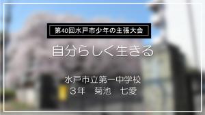 少年の主張大会1