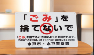 不法投棄防止看板