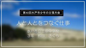 少年の主張大会11