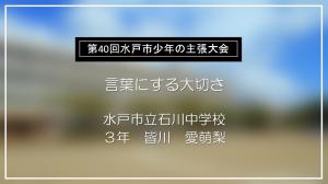 少年の主張大会12