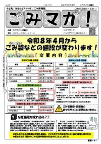 ごみマガ！第31号表