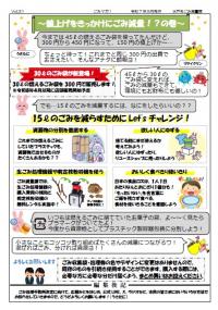 ごみマガ！第31号裏