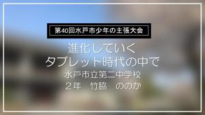 少年の主張大会21