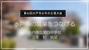 少年の主張大会24