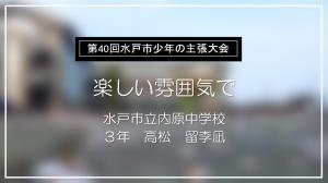 少年の主張大会30