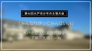 少年の主張大会31