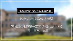 少年の主張大会32
