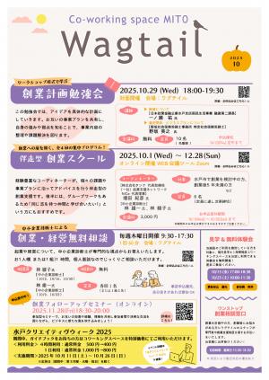 月刊ワグテイル10月号表