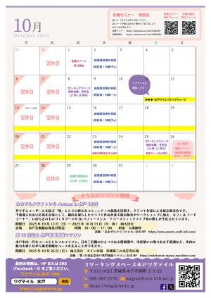 月刊ワグテイル10月号裏