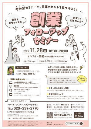 フォローアップセミナー