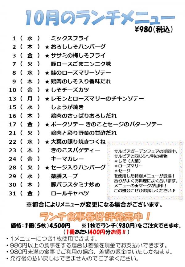 ランチメニュー