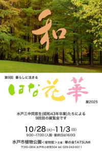 はなのかい