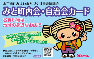 みと町内会・自治会カード
