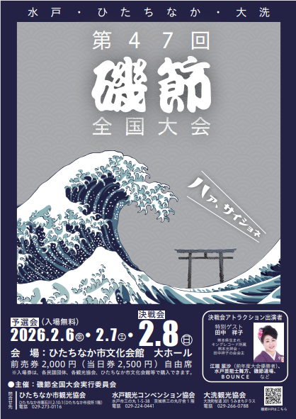 磯節チラシ