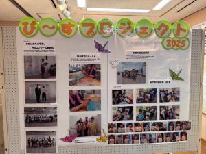 平和事業写真展2025