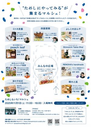 ためしもいち!マルシェ2