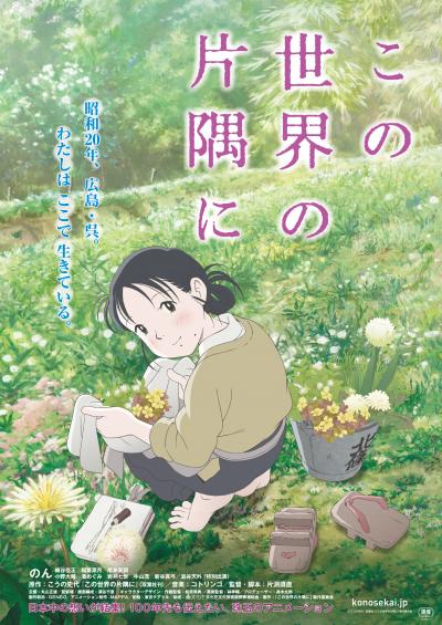 「この世界の片隅に」ポスター