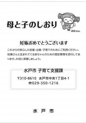 母と子のしおりの表紙