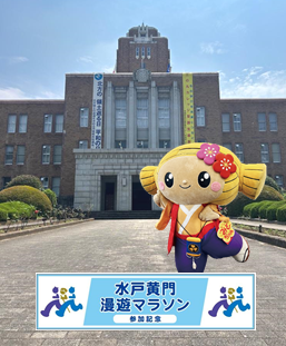 マラソン参加記念パネル