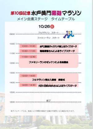 タイムテーブル（26日）