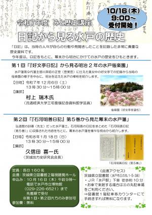 みと歴史講座チラシ