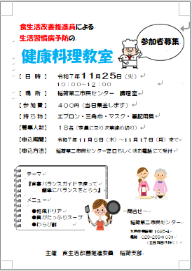 食生活改善推進委員による生活習慣病予防の「健康料理教室」チラシ