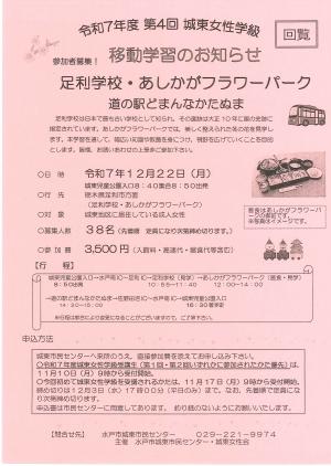 移動学習のチラシ