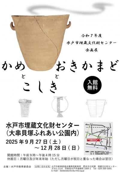 企画展ポスター