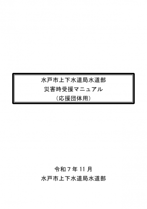 受援マニュアルのサムネイル