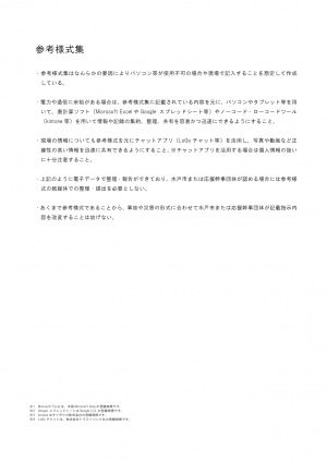 参考様式集のサムネイル