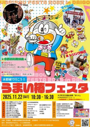 うまい棒フェスタ チラシ