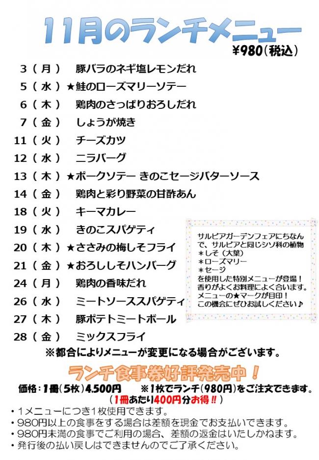 ランチメニュー