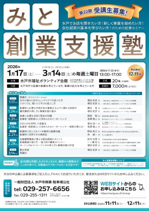 みと創業支援塾