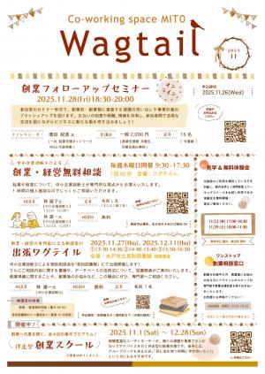 月刊ワグテイル11月号表