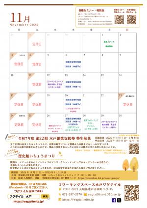 月刊ワグテイル11月号裏