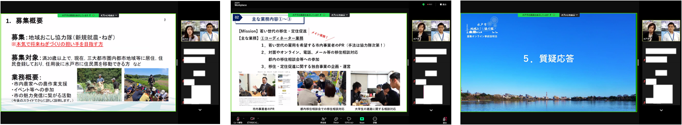 オンライン説明会様子