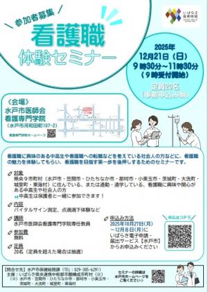 看護職体験セミナーチラシ