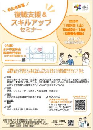 復職支援＆スキルアップセミナー