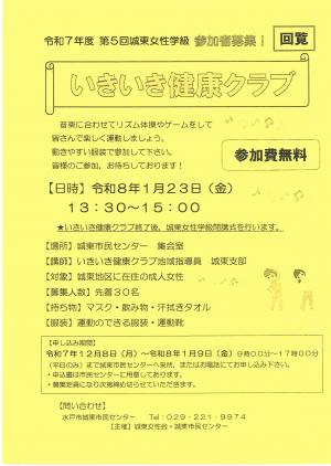いきいき健康クラブチラシ