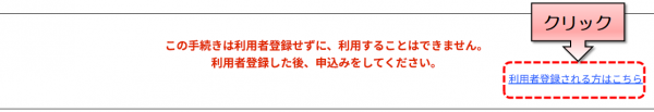 利用者登録