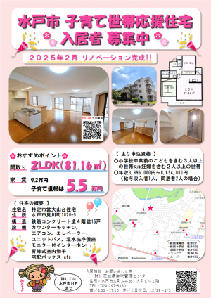 特定市営大山台住宅募集チラシ