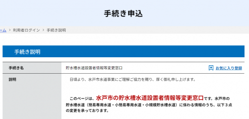 手続き申込み画面トップ