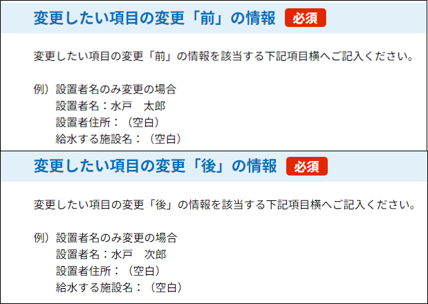 情報変更入力画面