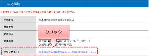 添付ファイル位置情報