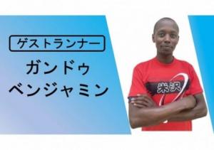 ガンドゥ・ベンジャミンさん