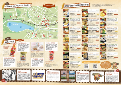 納豆のまち水戸攻略ガイド中面