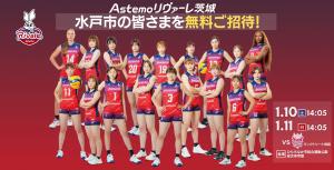 水戸市招待メインビジュアル