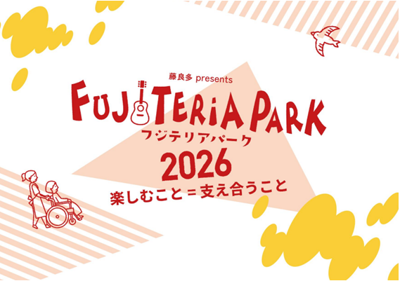 フジテリアパークの画像です