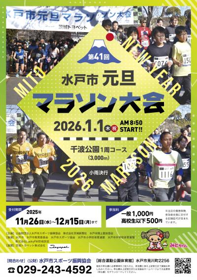 元旦マラソンポスター