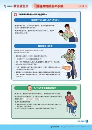 気道異物除去の手順2